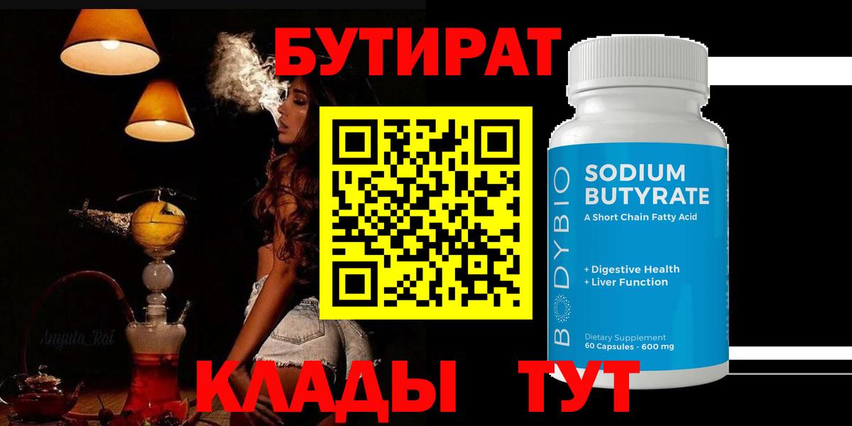 БУТИРАТ жидкий экстази  Вход с VPN  Чита 
