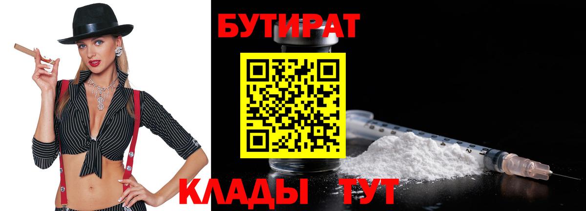 Бутират BDO Чита