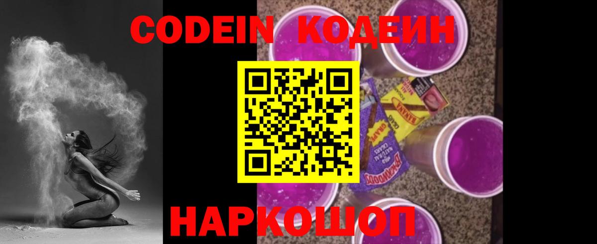 Чита  Кодеин напиток Lean (лин)  где можно купить наркотик  Вход с VPN 