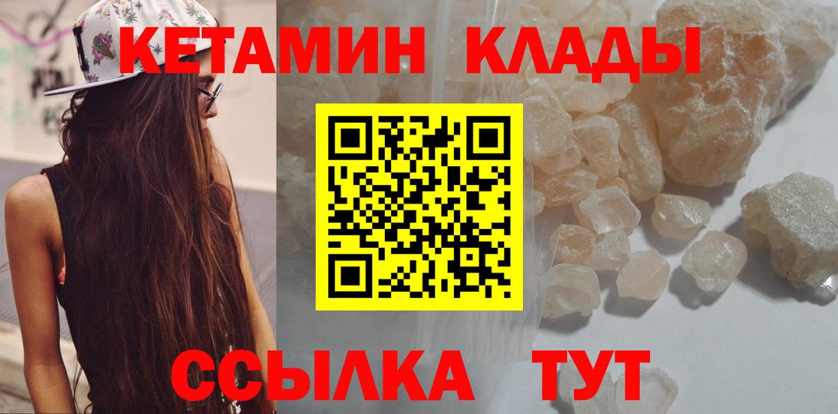 КЕТАМИН VHQ  КЕТАМИН VHQ  Вход с VPN  Чита 