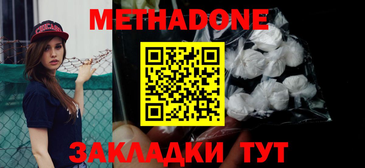 Метадон мёд  Метадон кристалл  Чита  Вход с VPN 