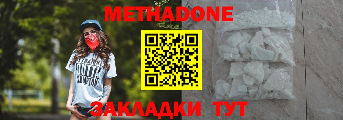 МЕТАДОН methadone Чита
